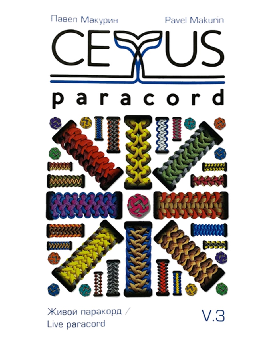 Cetus Pavel Makurin Tutorial Book TJPARACORD VOLUME 3 Live Paracord 